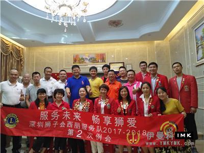 Xili Service Team: held the second regular meeting of 2017-2018 news 图1张